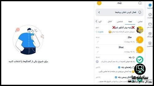 دانلود بله برای کامپیوتر با لینک مستقیم